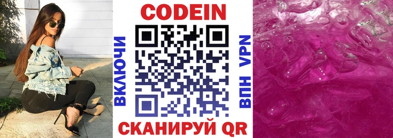 гидра сайт  закладки  Шелехов  Кодеин Purple Drank 